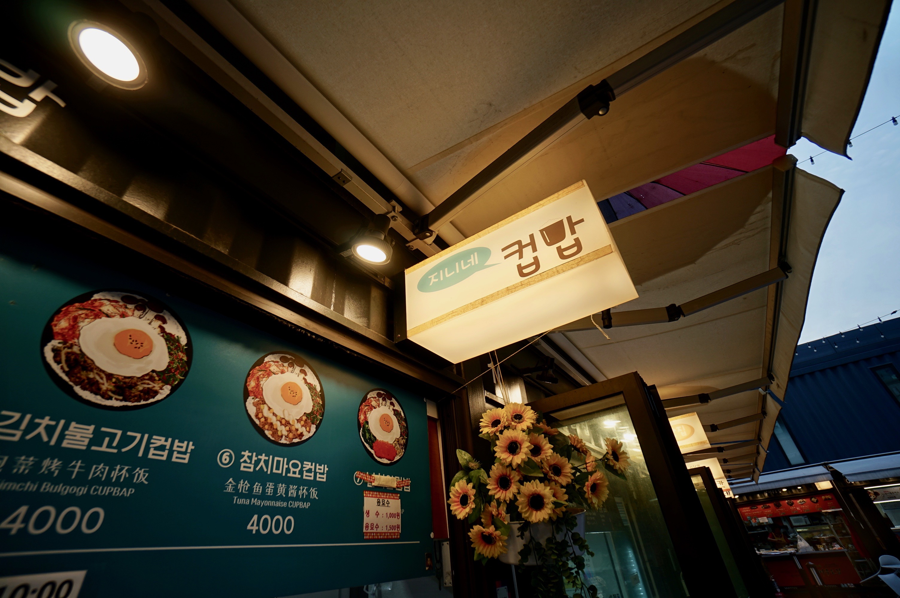 지니네컵밥