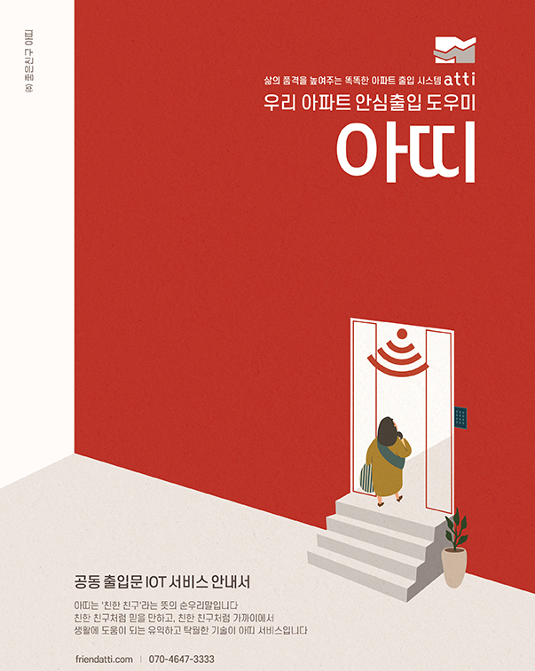 좋은친구아띠