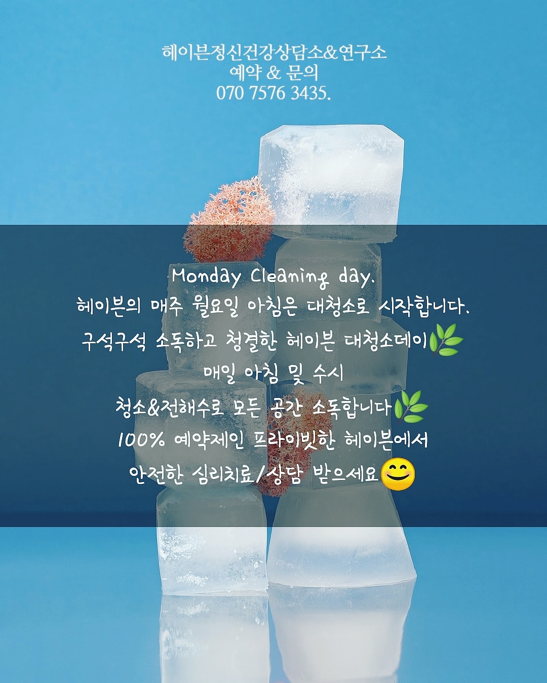 헤이븐정신건강상담소