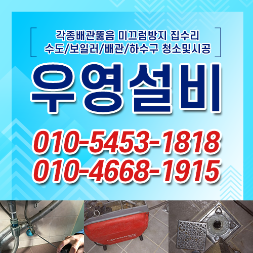 우영설비