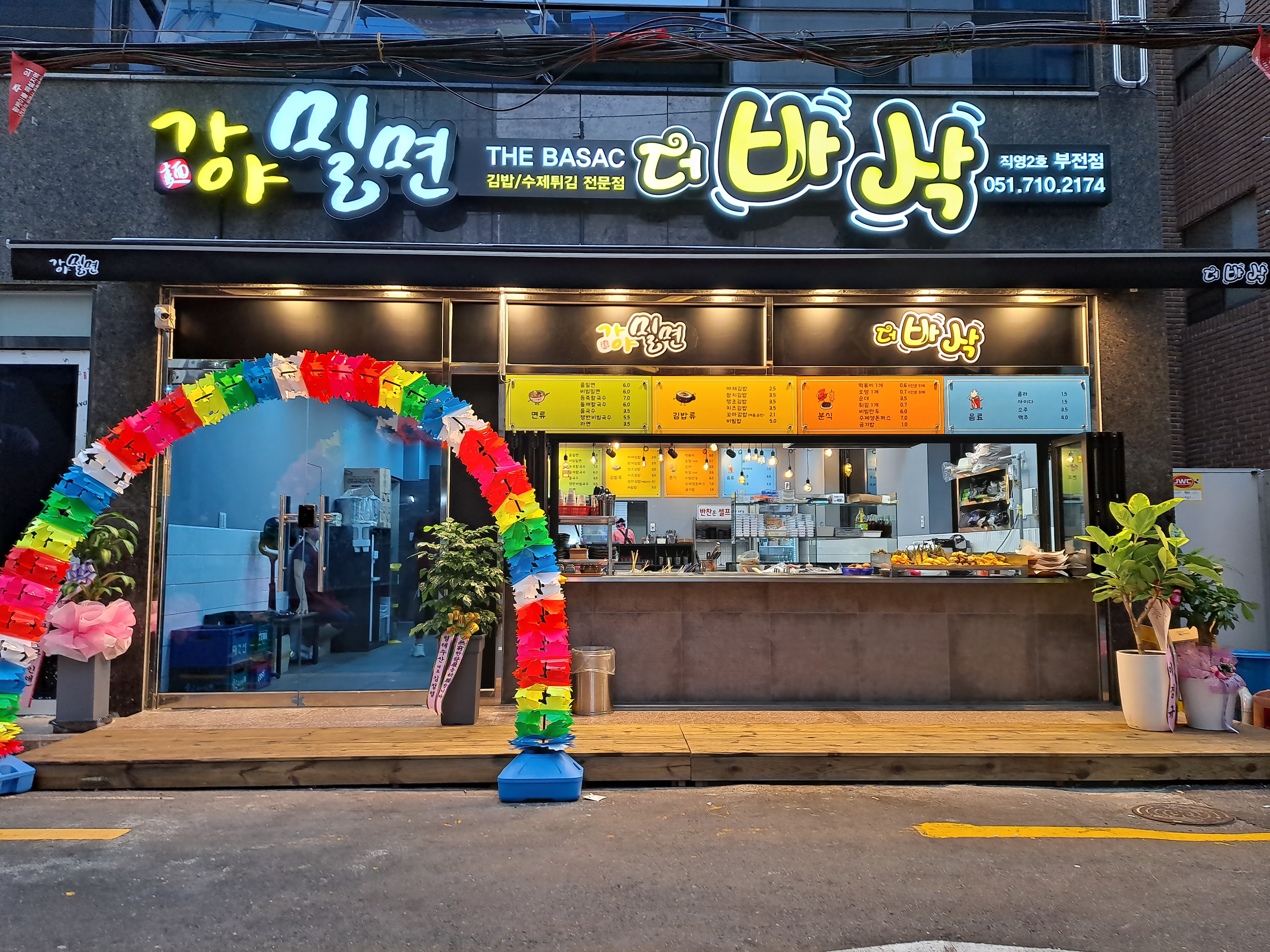더바삭 부전점