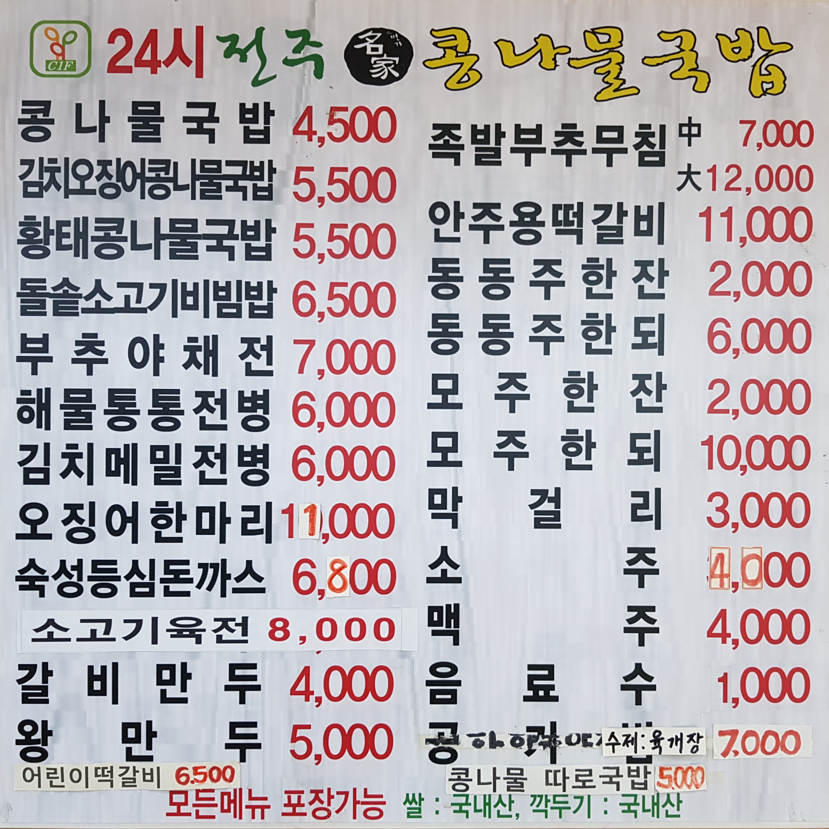 24시전주명가콩나물국밥 덕소점