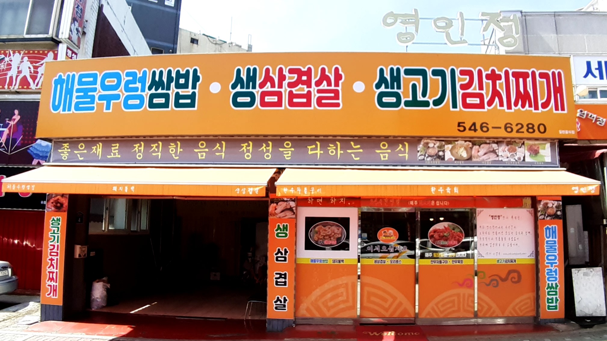 영인정