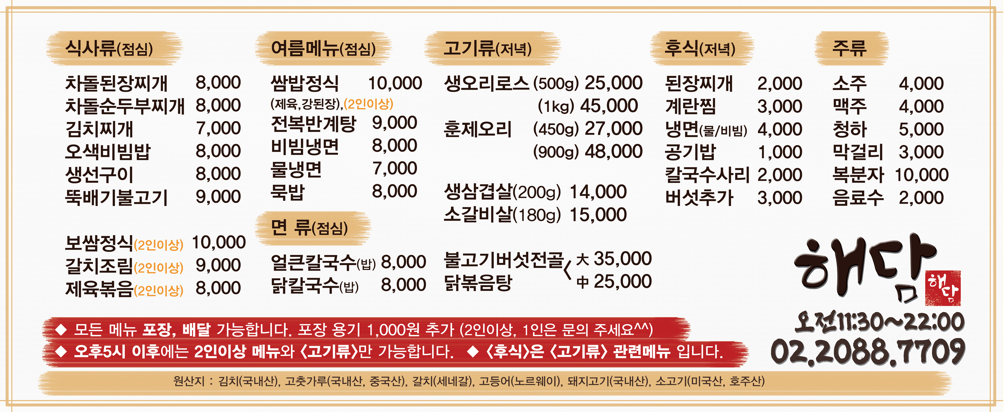해담