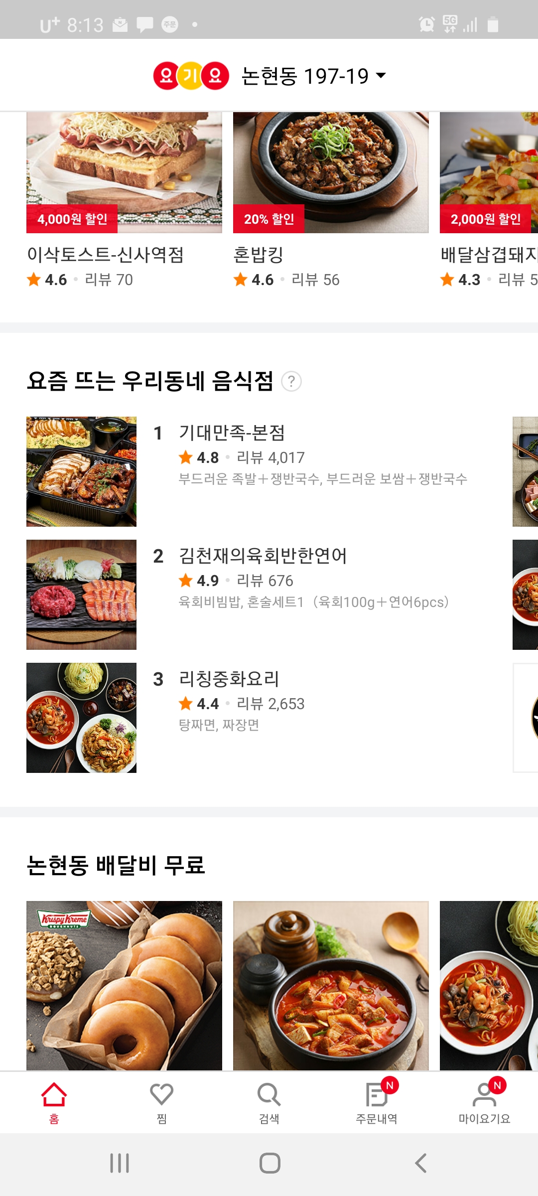 기대만족 강남논현본점