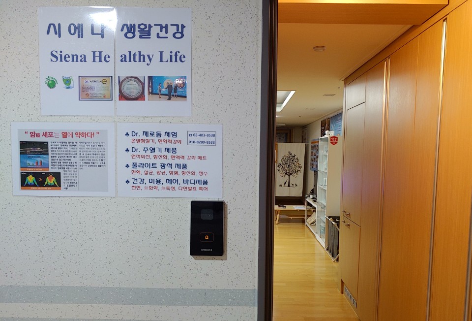 시에나생활건강