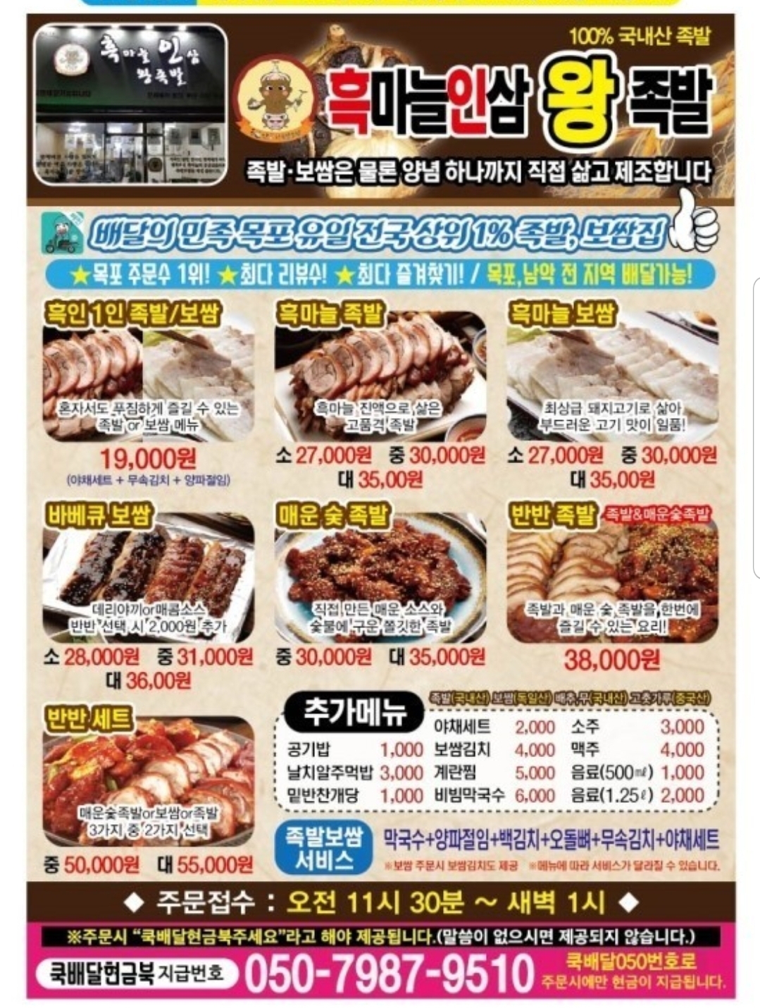 흑마늘인삼왕족발보쌈
