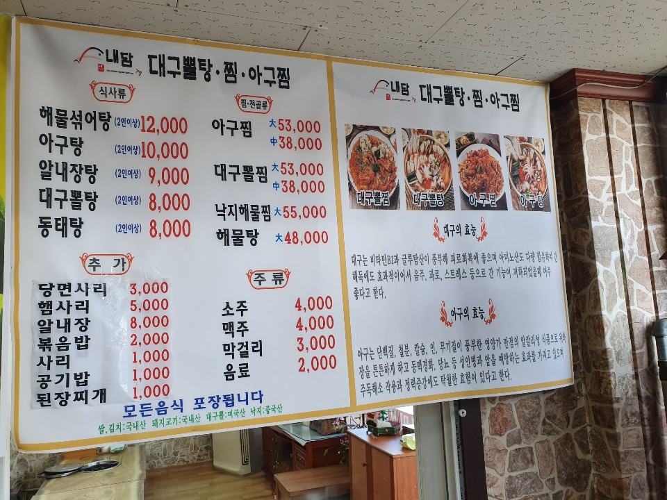 진미아구찜동태탕