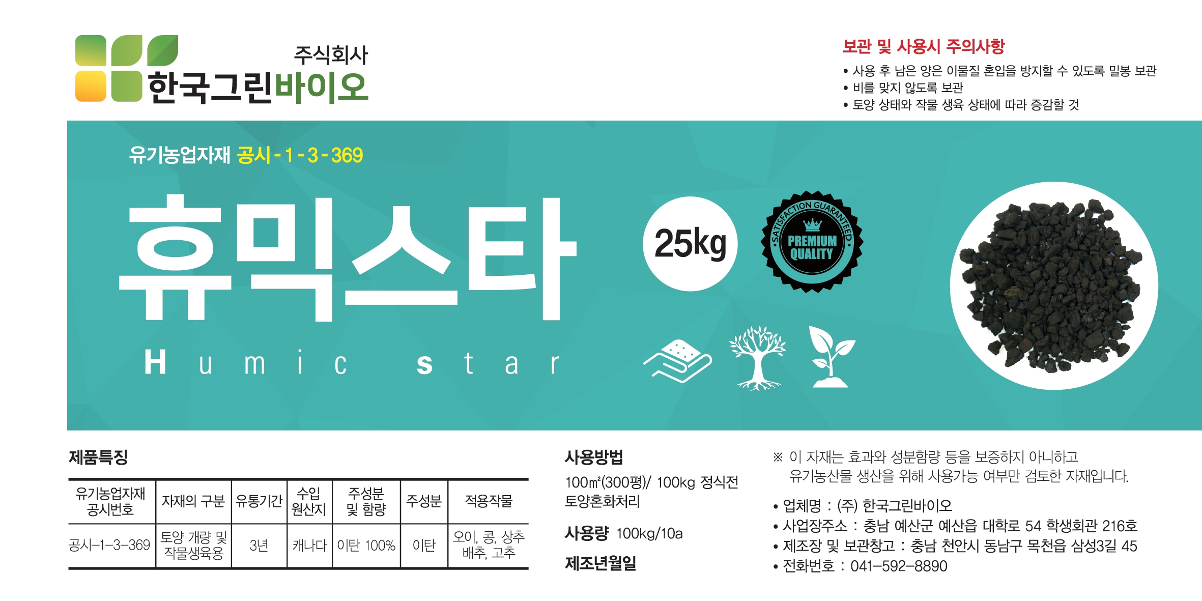 한국그린바이오