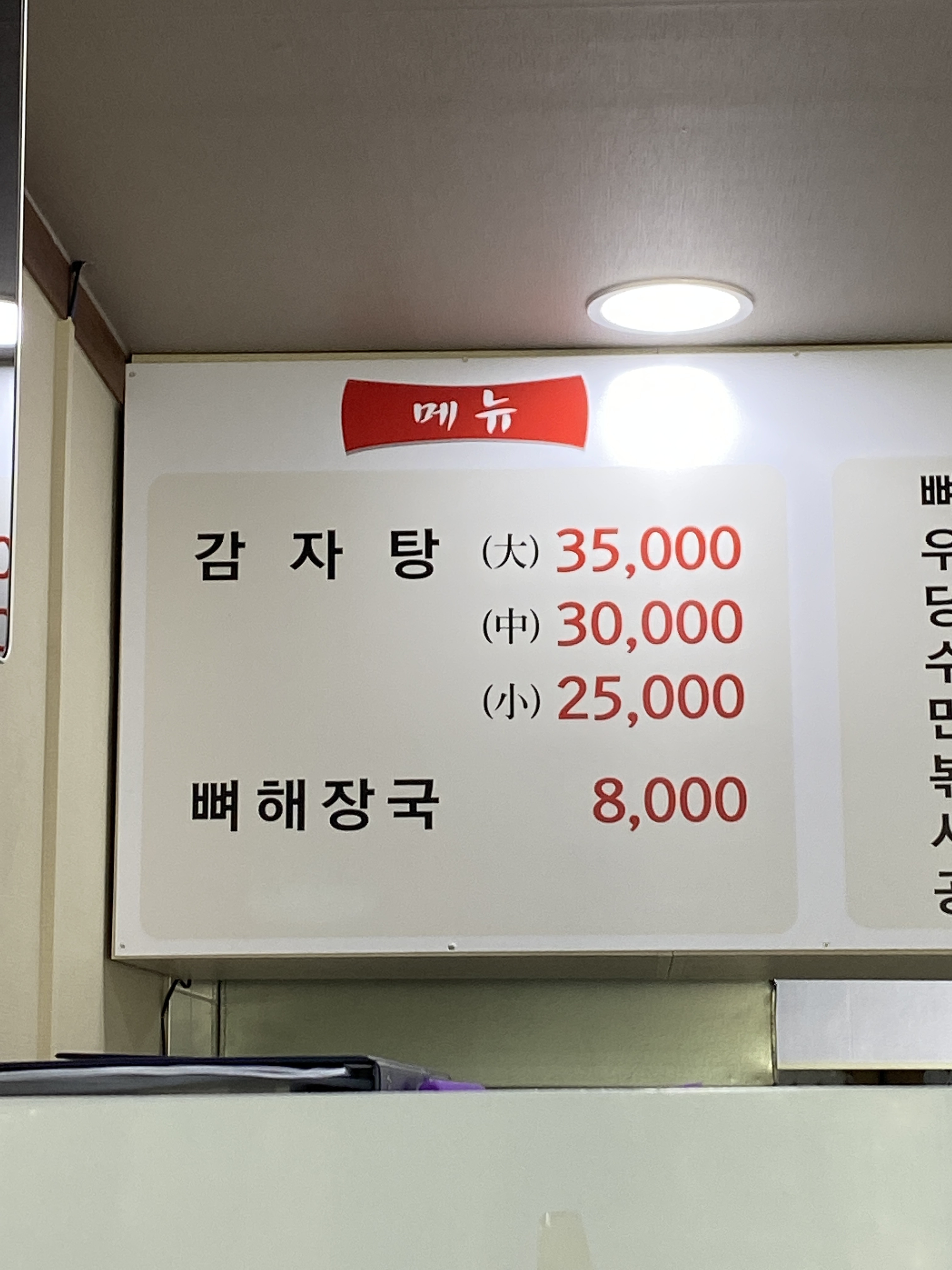 임부택감자탕 적성점