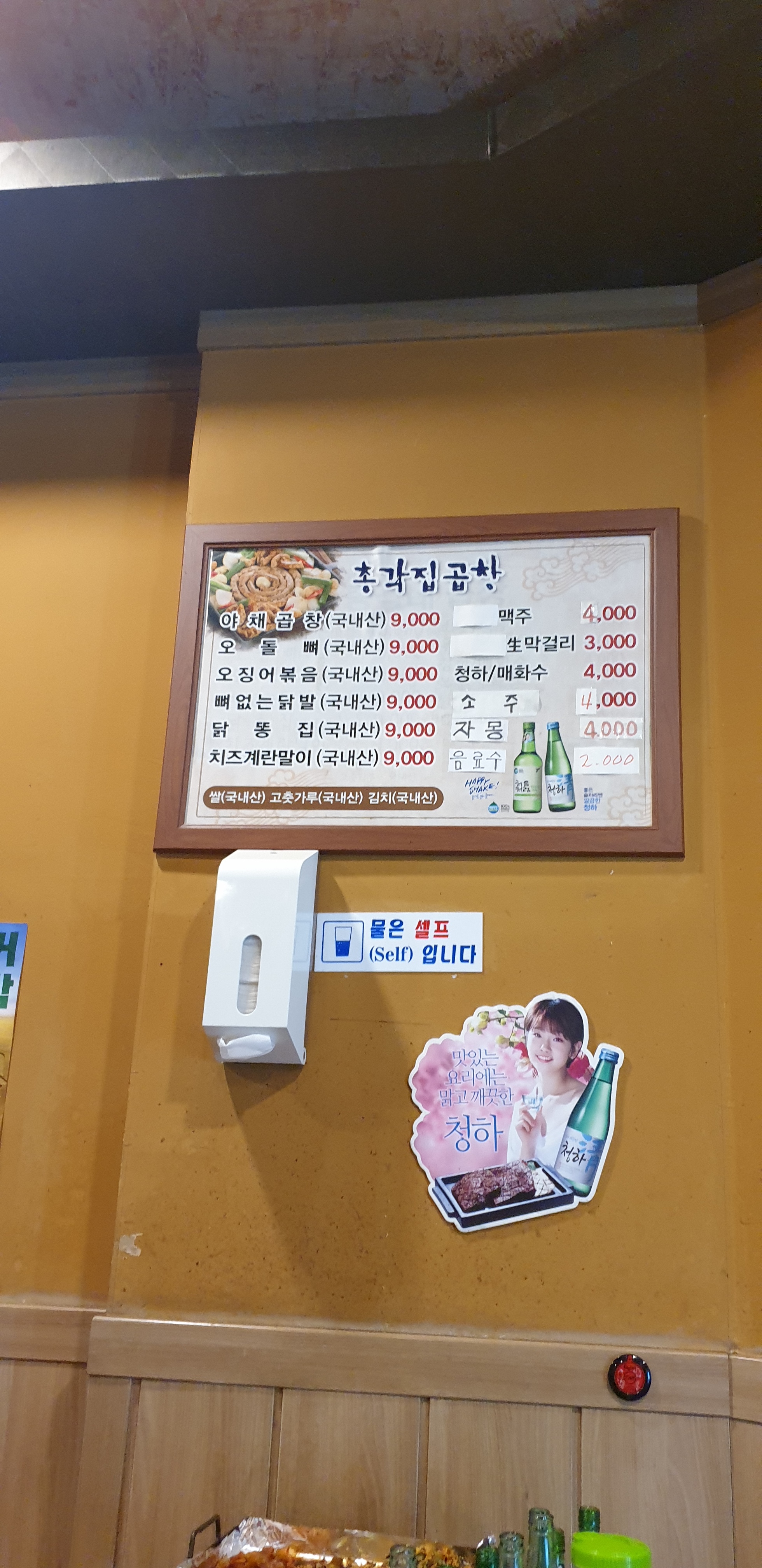 총각집곱창