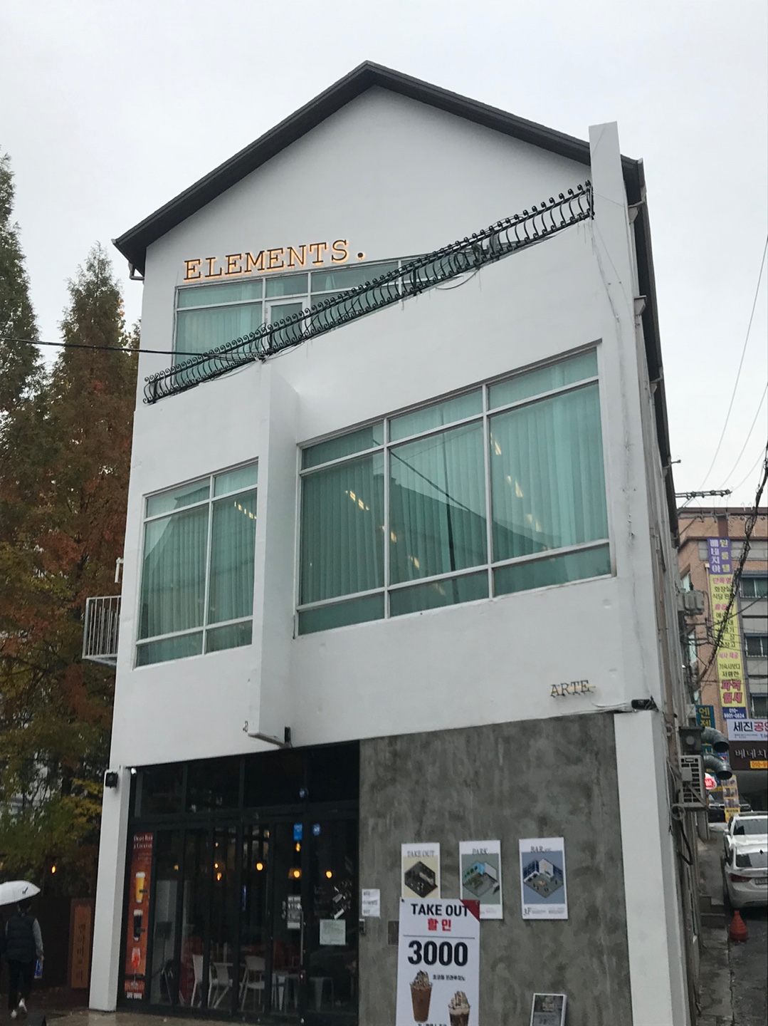 아르떼 충북대점