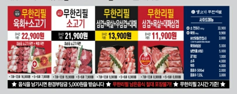 우리동네 생고기 무한리필 북가좌점