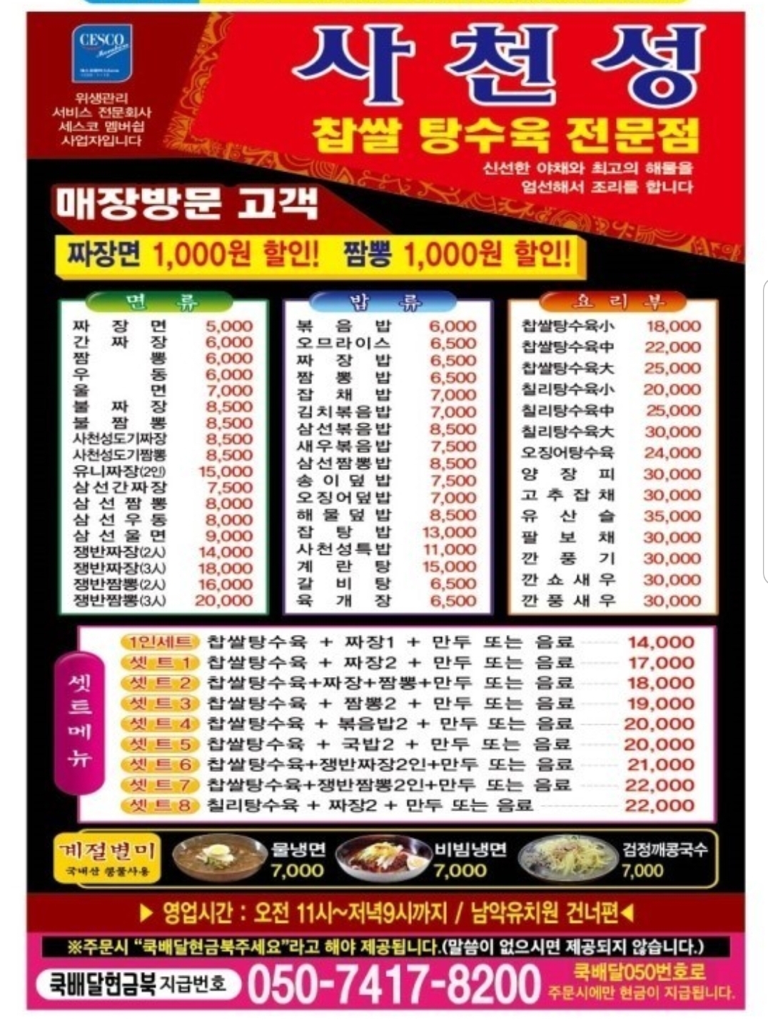 사천성황궁쟁반짜장