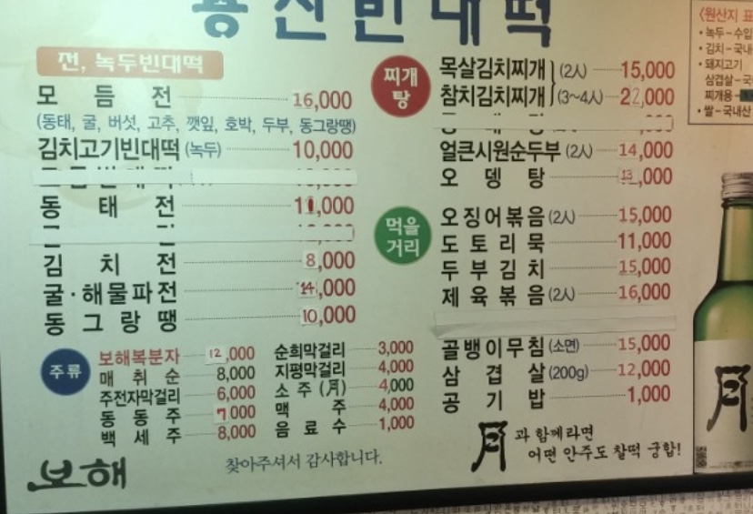 용산빈대떡