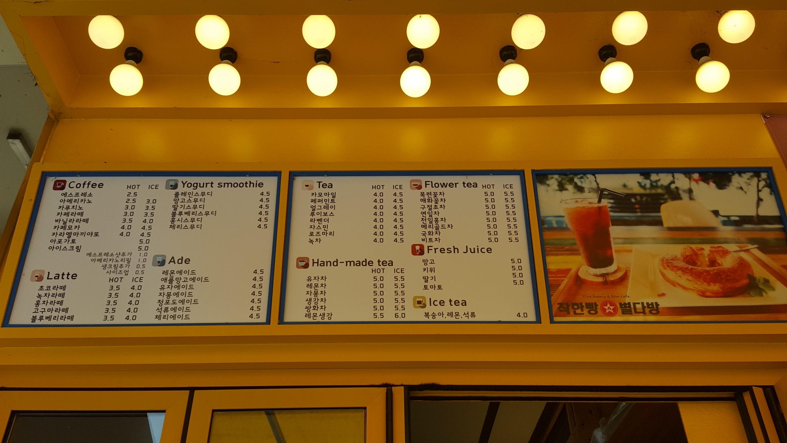 착한빵별다방보령점