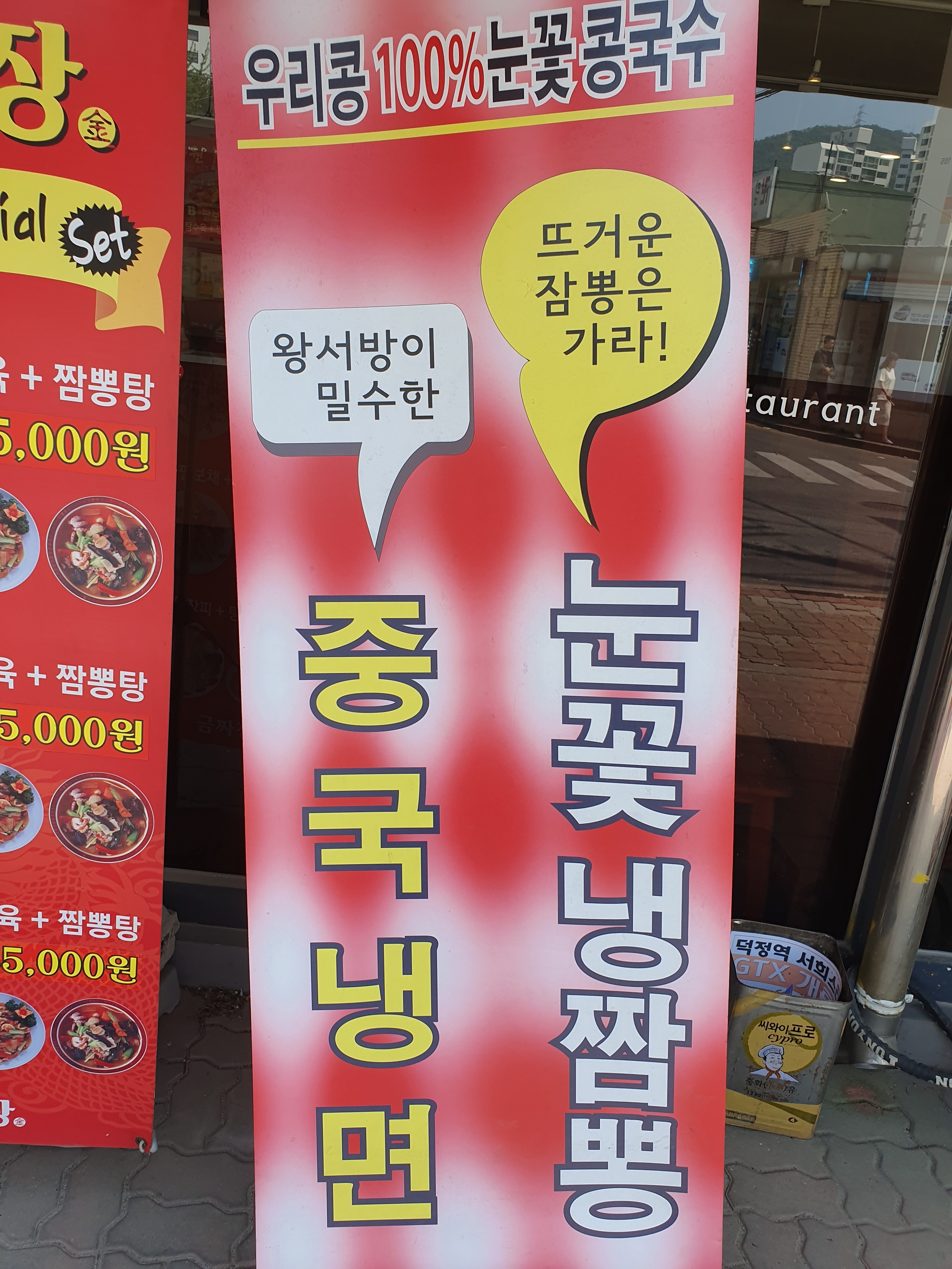 금짜장