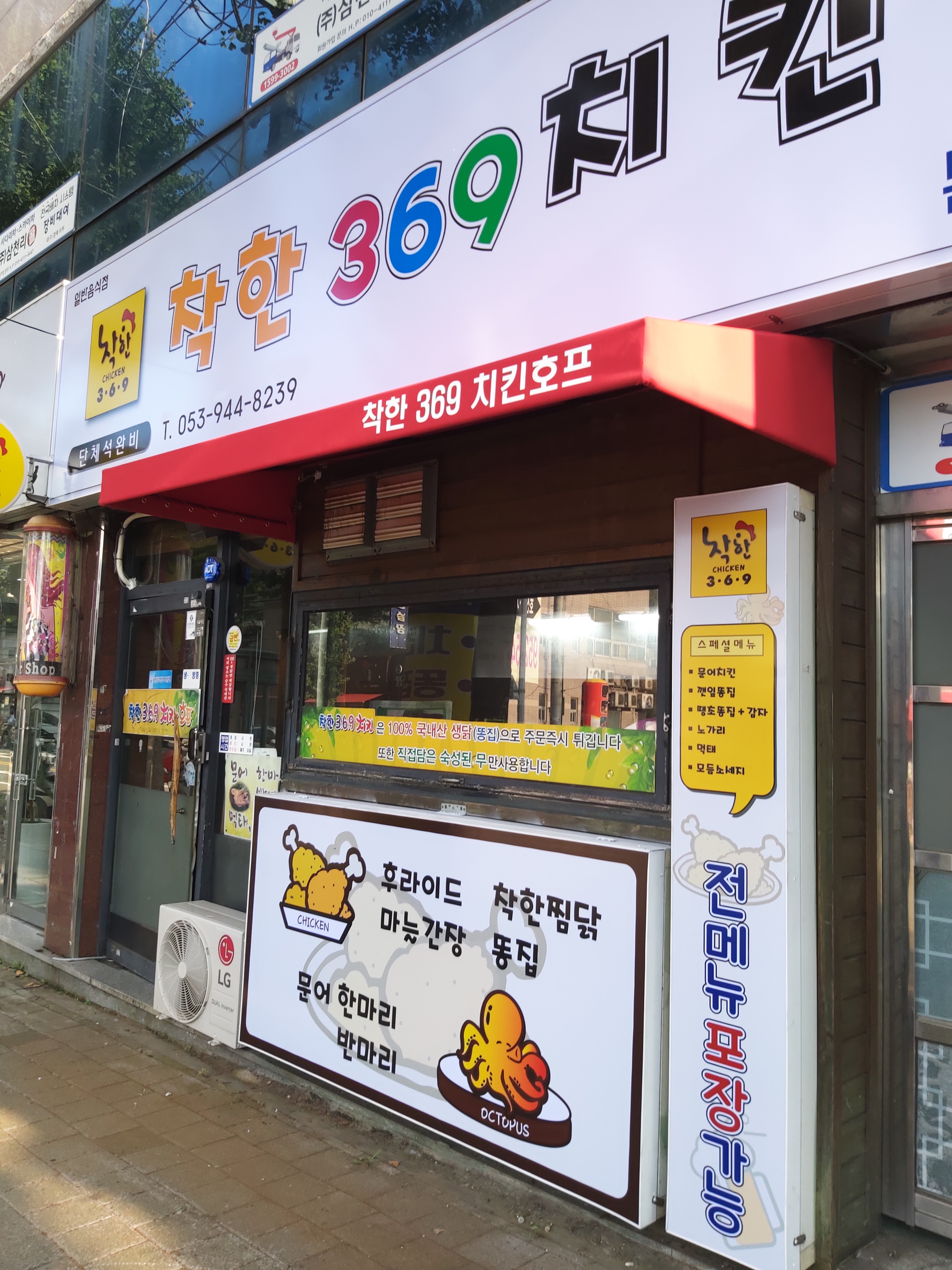 착한369치킨호프 본점