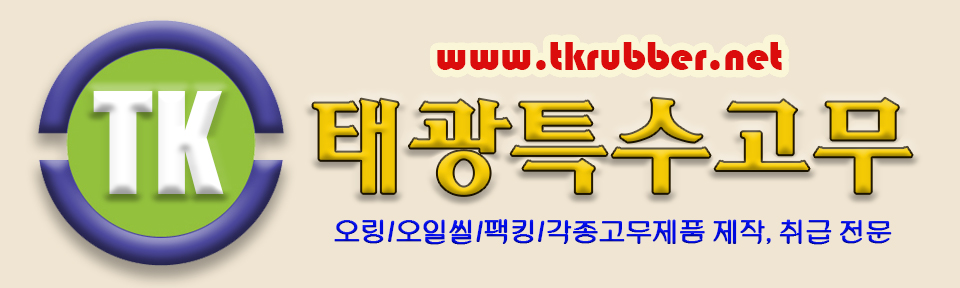 태광특수고무