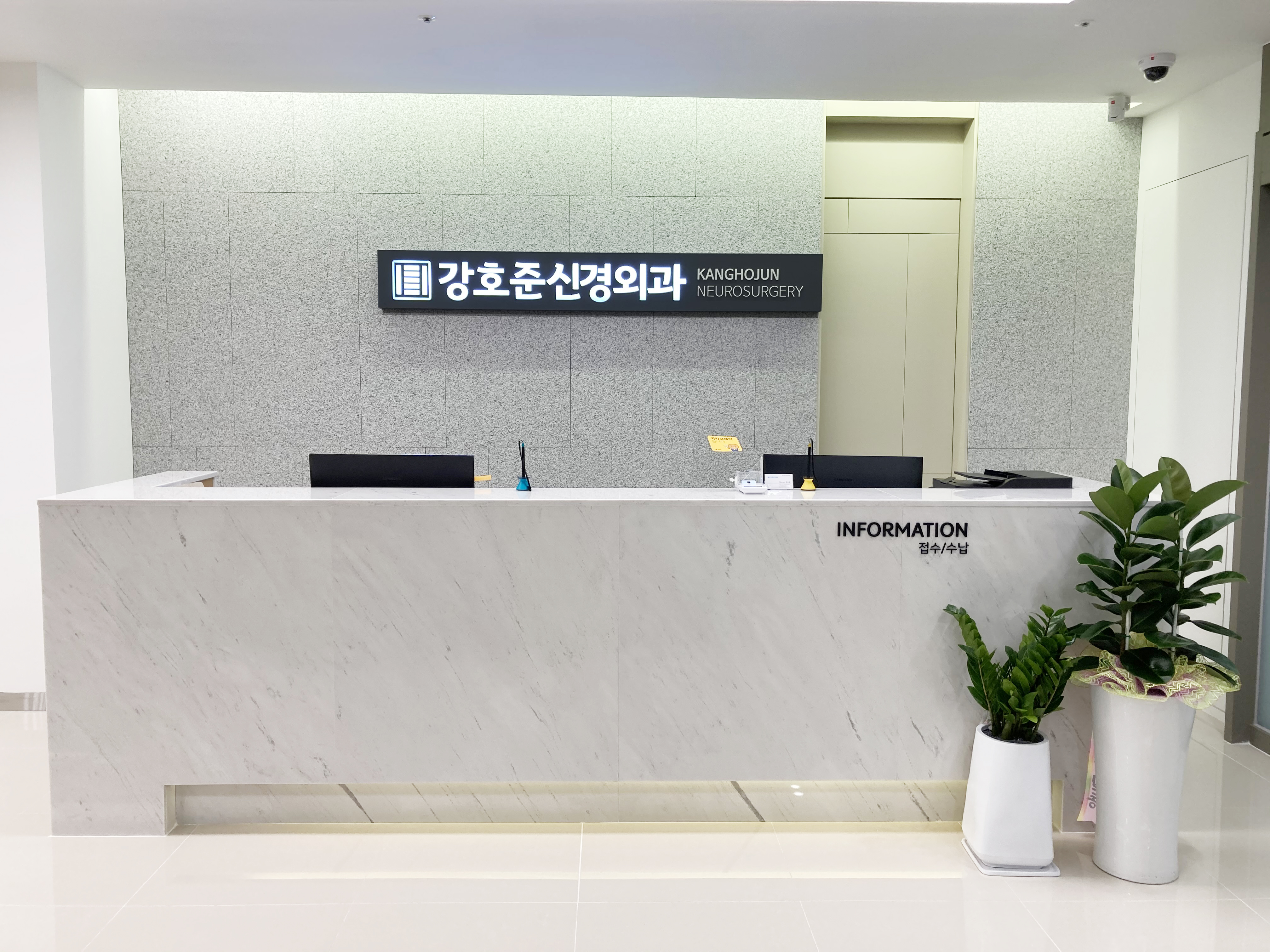 강호준신경외과의원