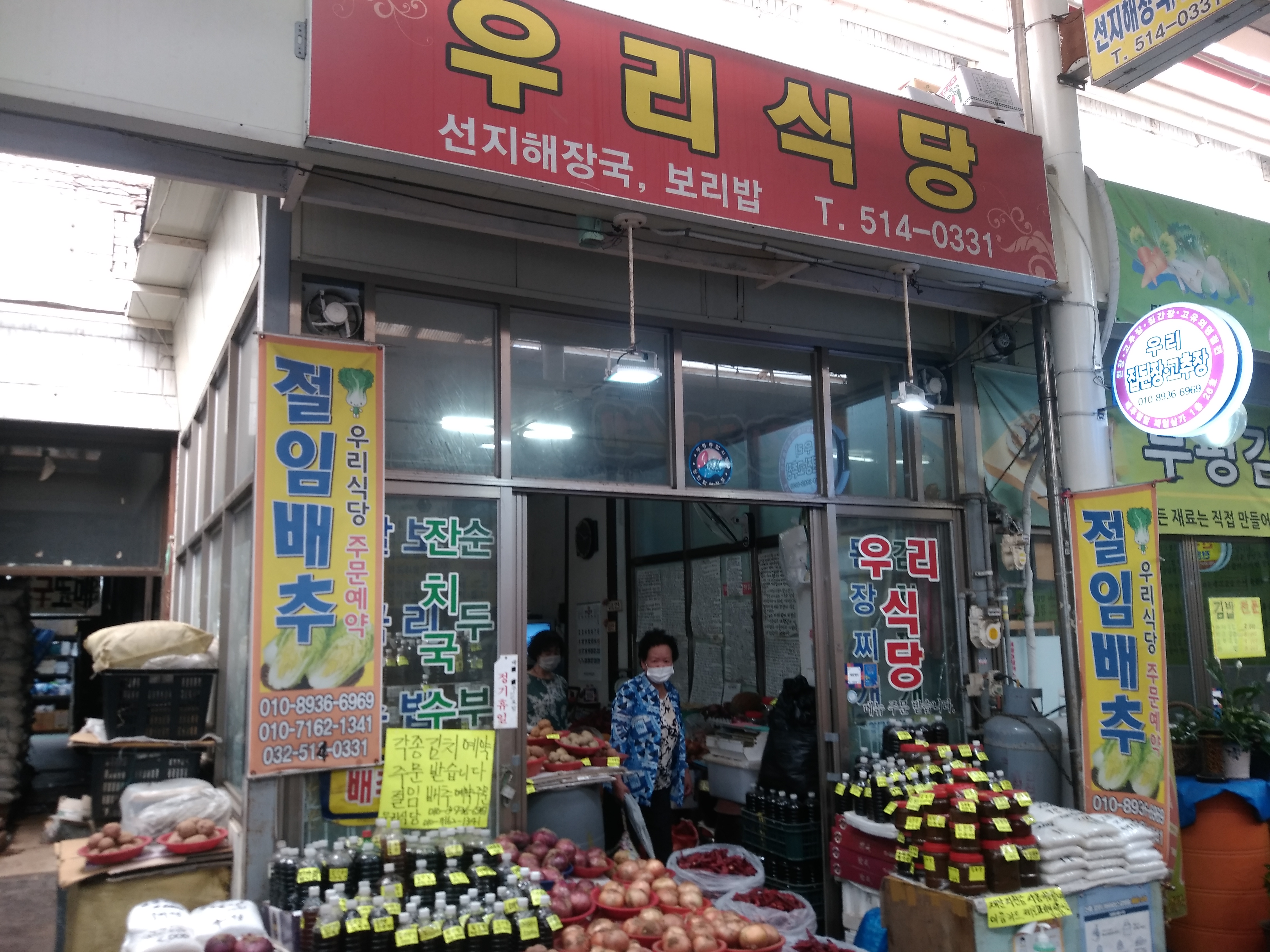 우리식당