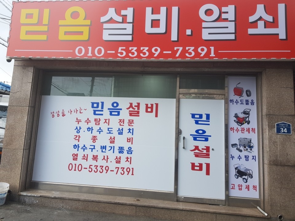 믿음설비열쇠