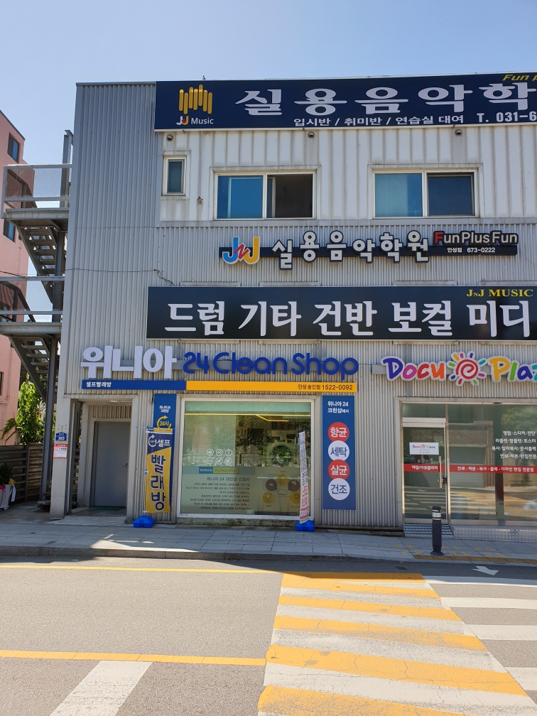 위니아24크린샵 안성숭인점