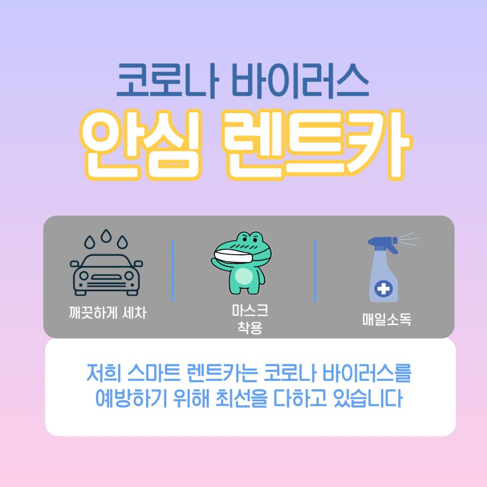 스마트렌트카