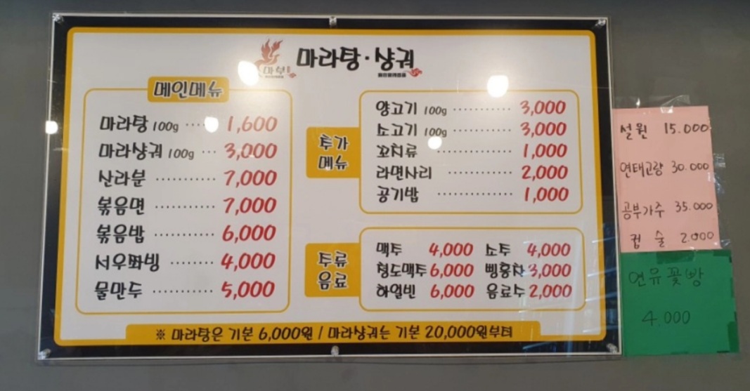 마부마라탕