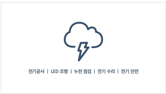 하늘내린전기