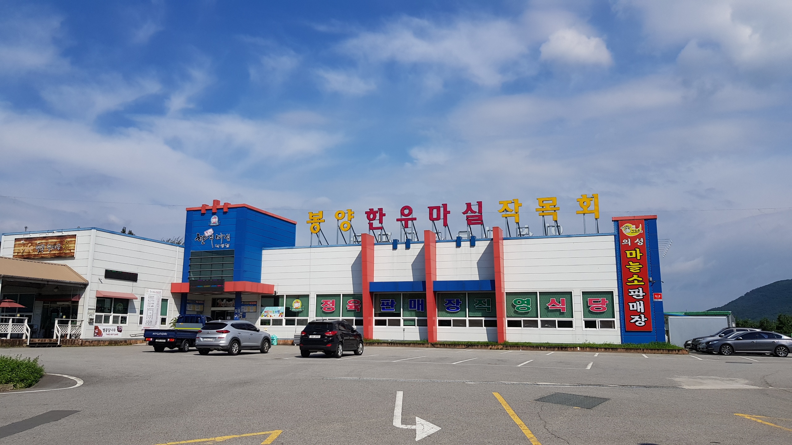 봉양한우마실작목회