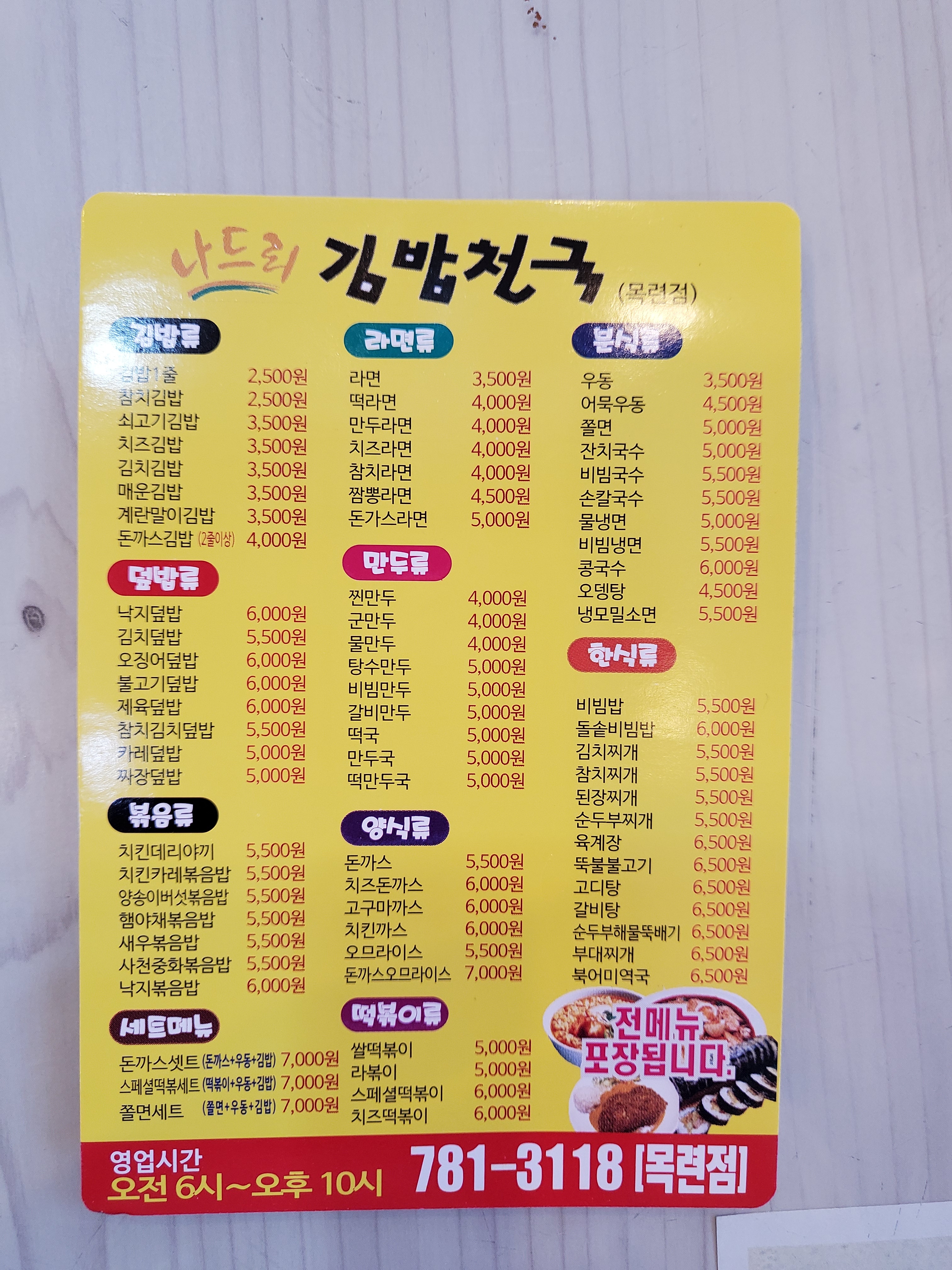 나드리김밥 지산목련점