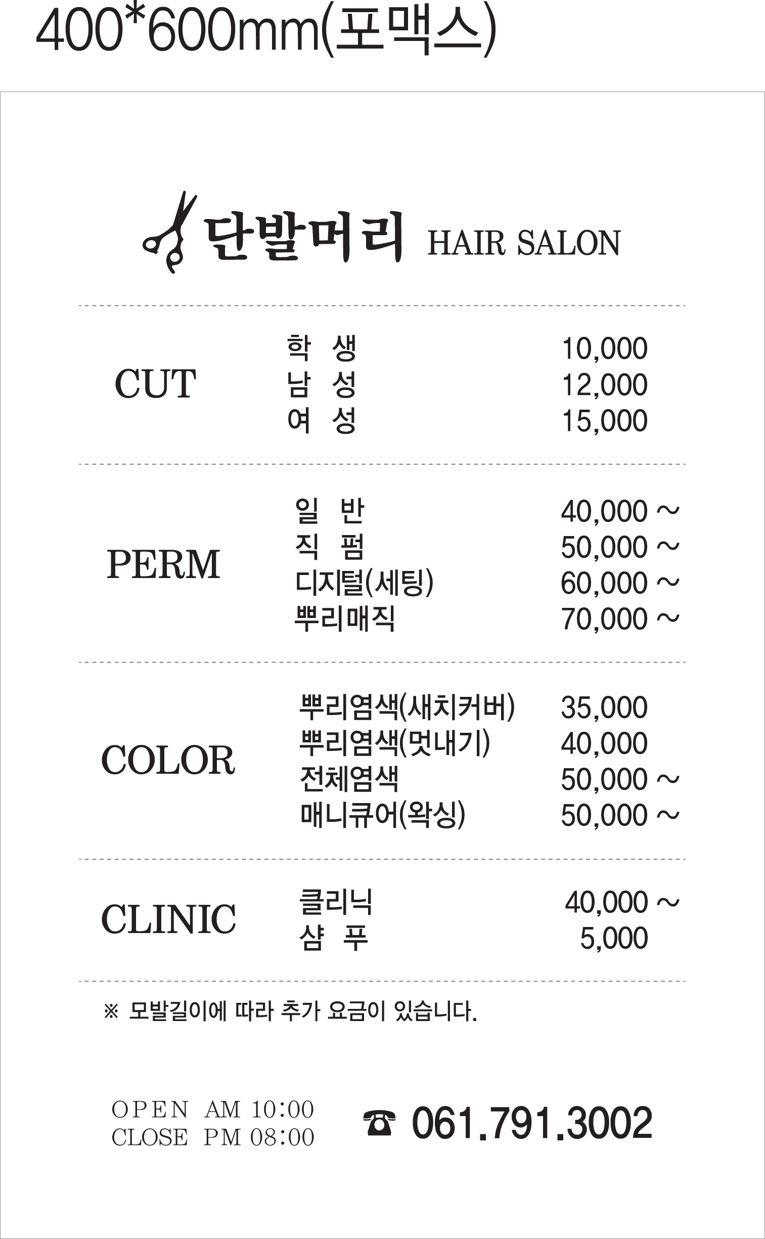 단발머리헤어미용실