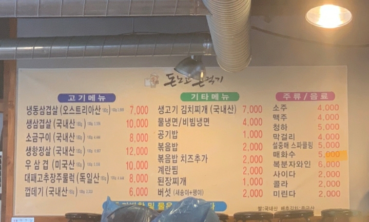돈노코돈먹기 이대점