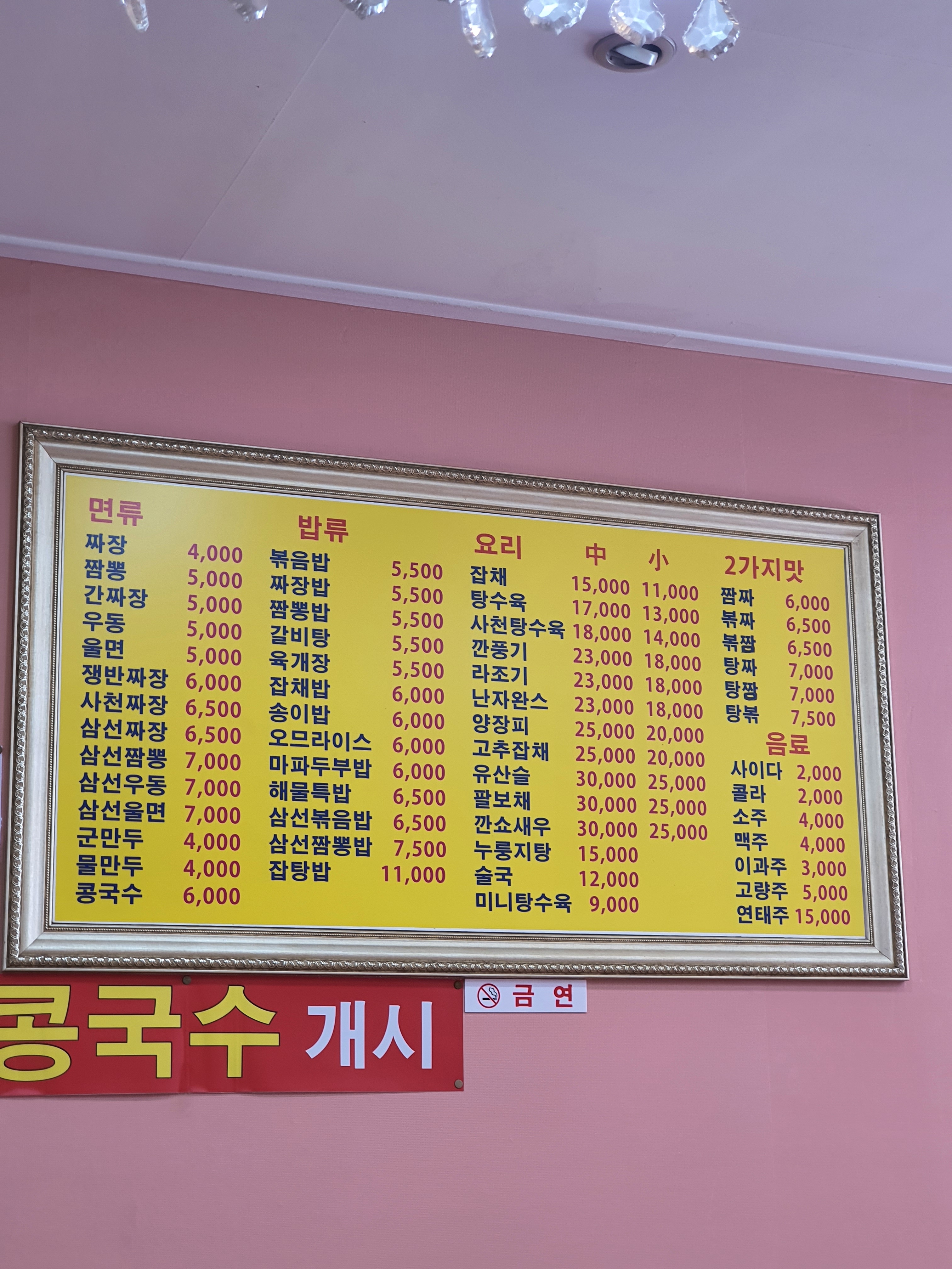 중화반점
