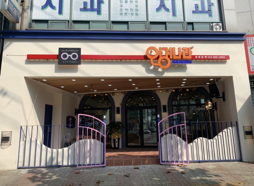 안경나라 청주분평점 대표 이미지