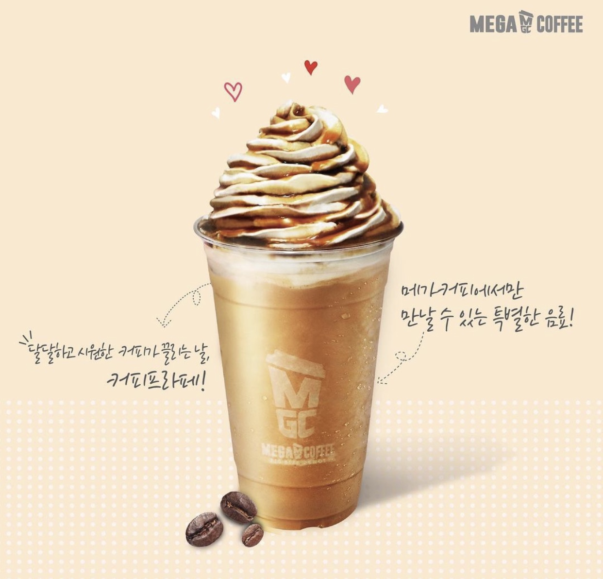 메가MGC커피 경희대점