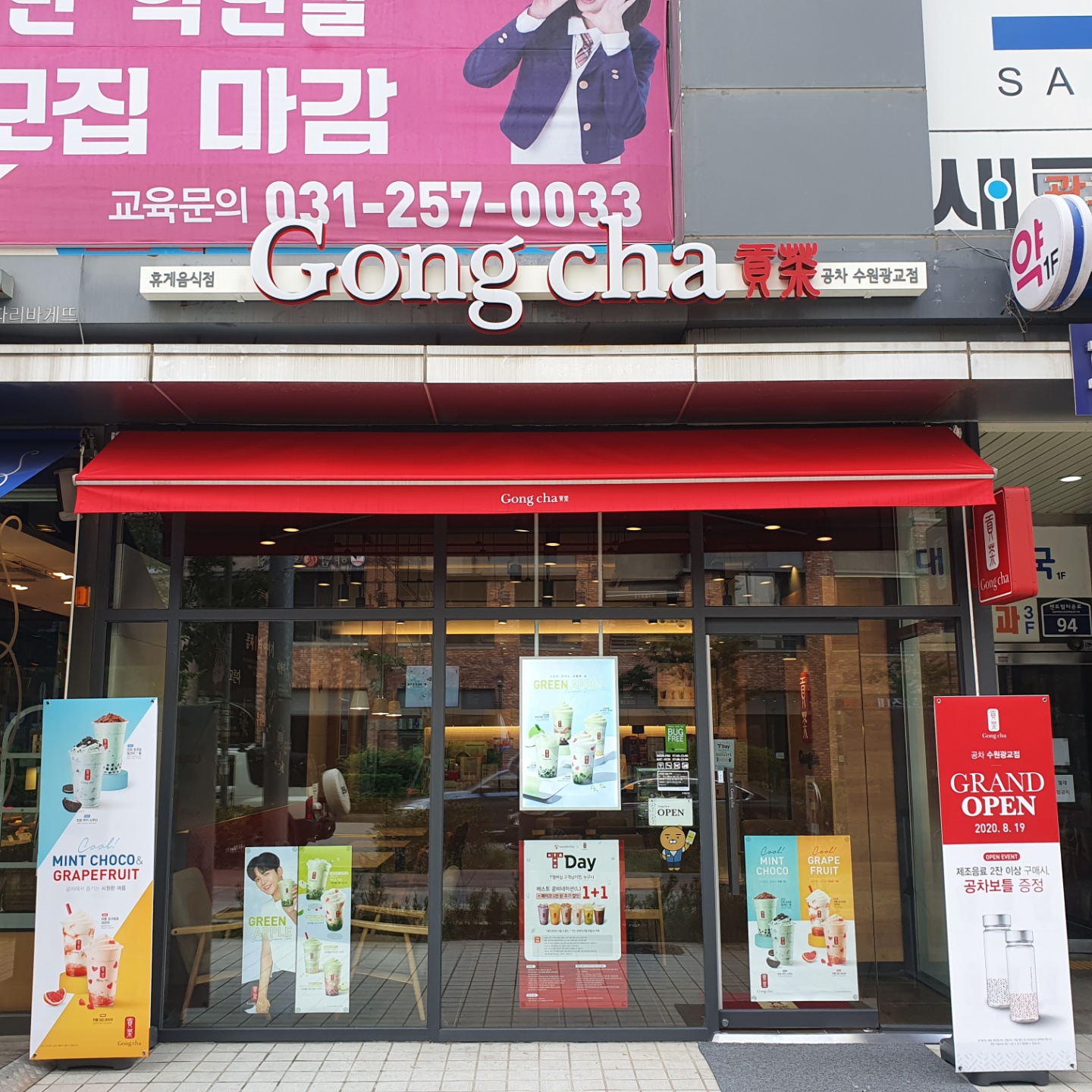 공차 수원광교점