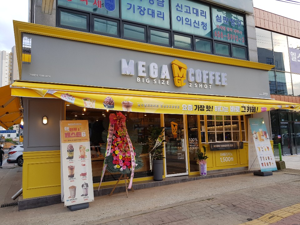 메가MGC커피 안성공도중앙점