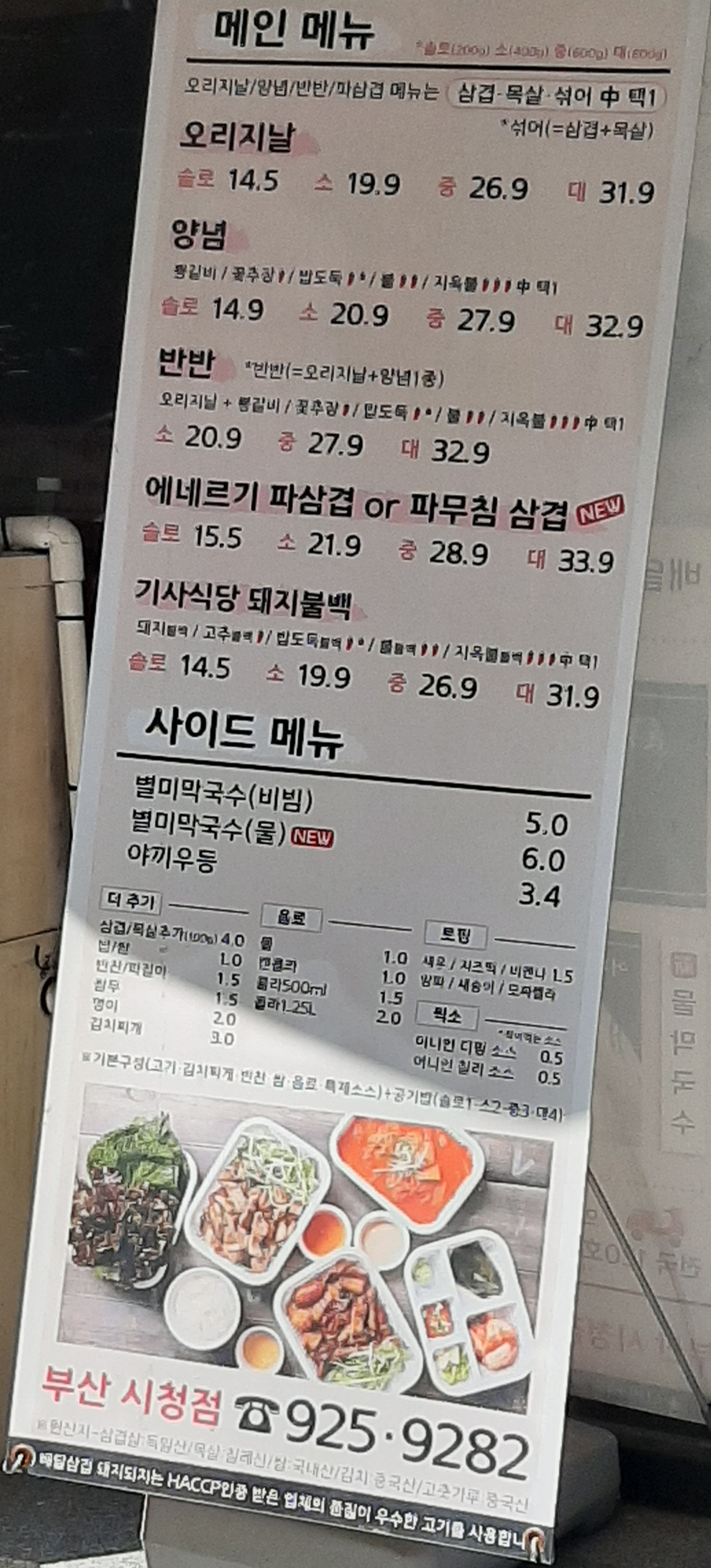 배달삼겹돼지되지 부산시청점