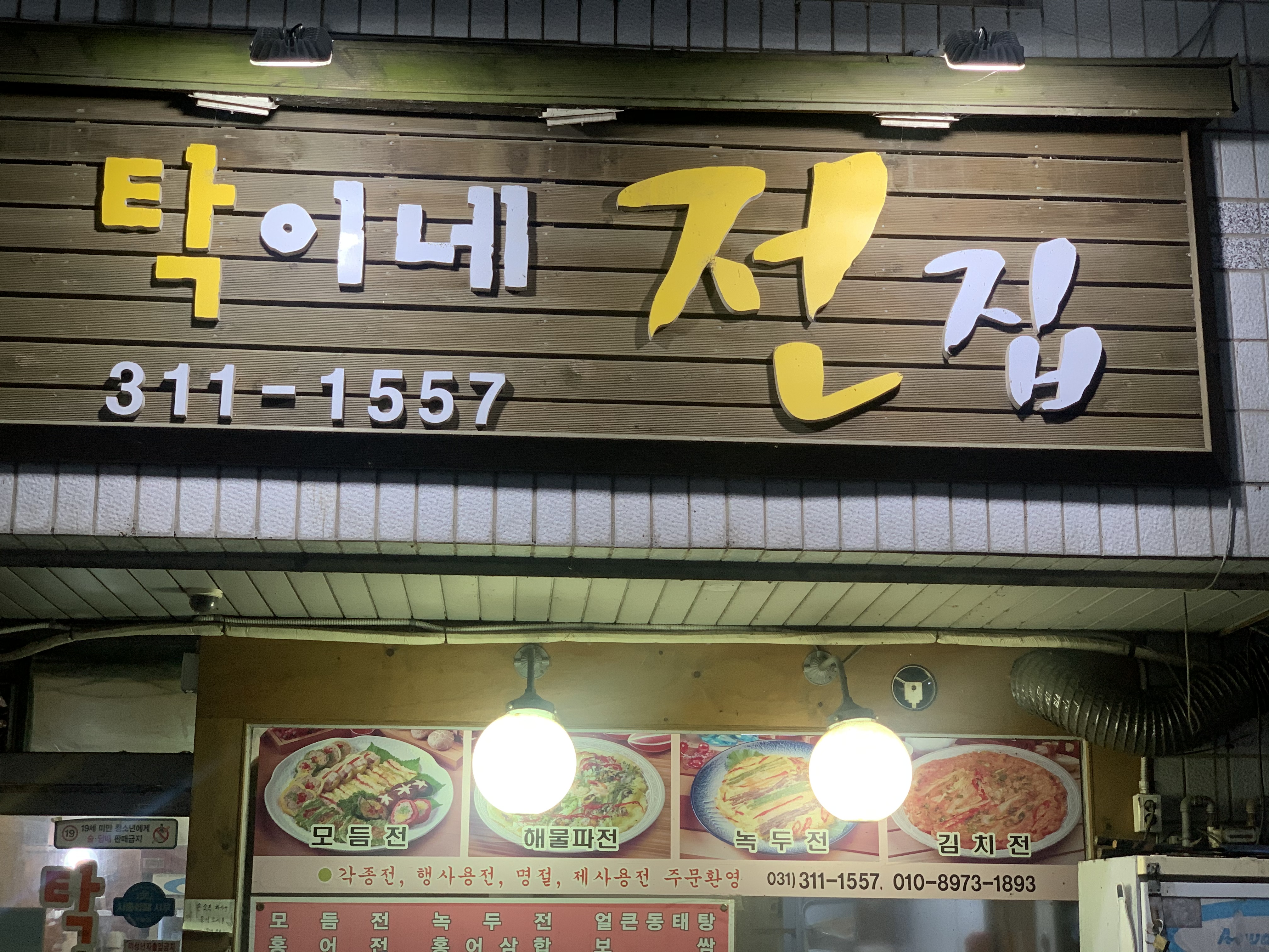 탁이네전집
