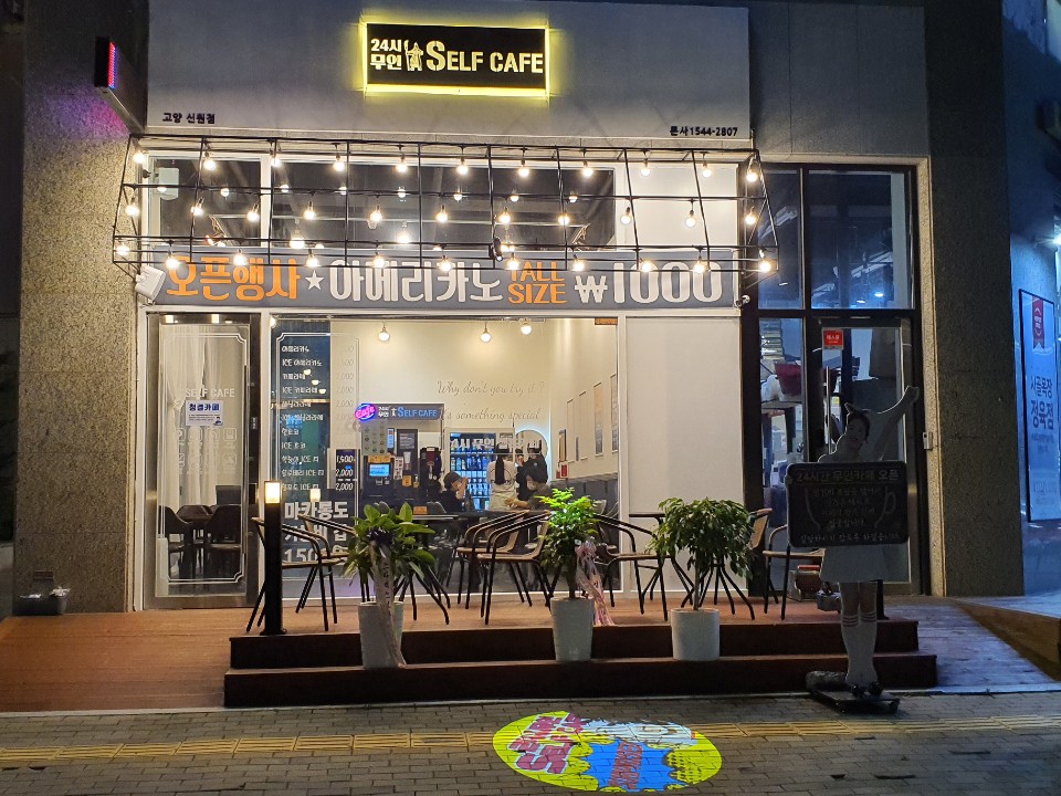 24시무인셀프카페 고양신원점