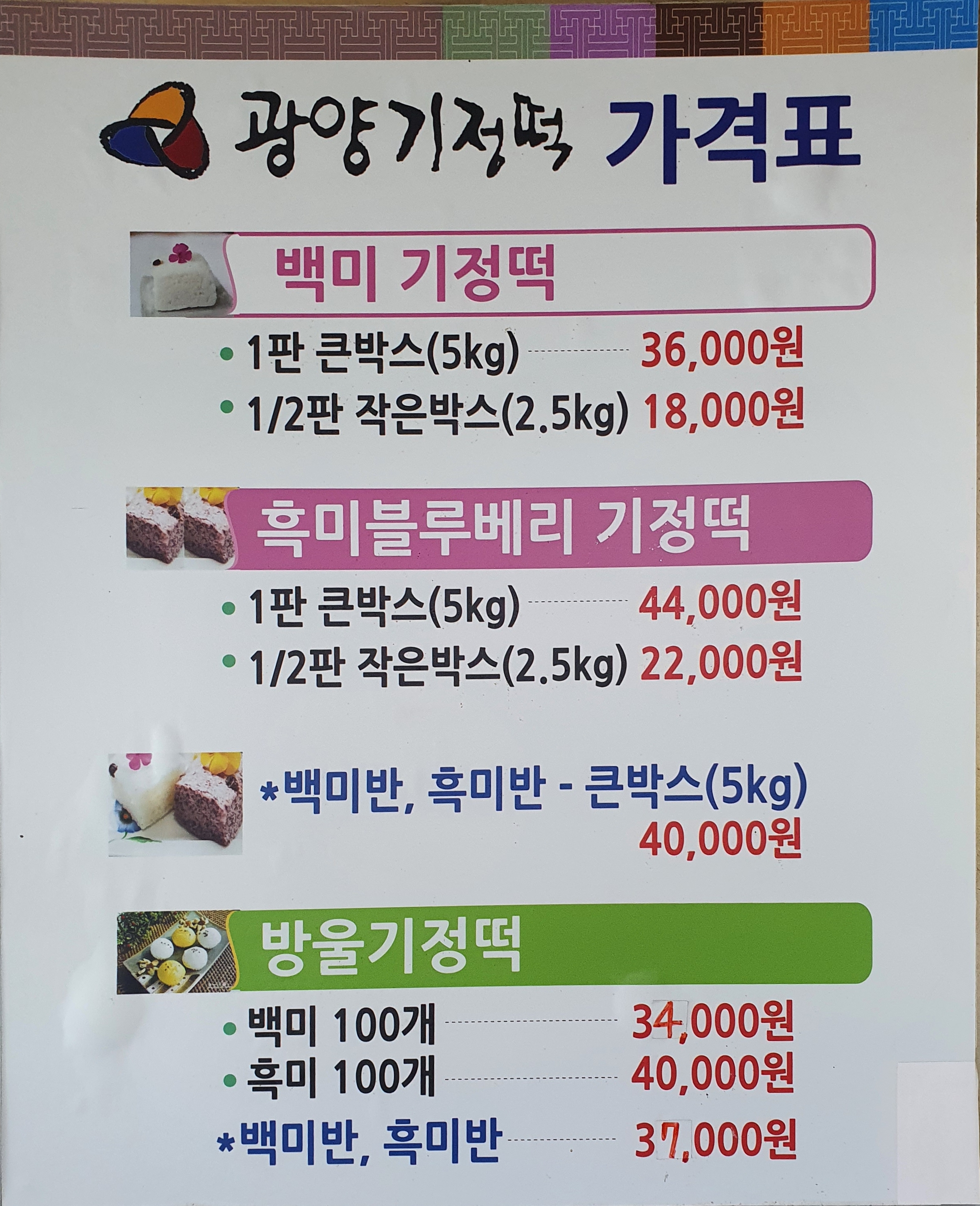 광양기정떡