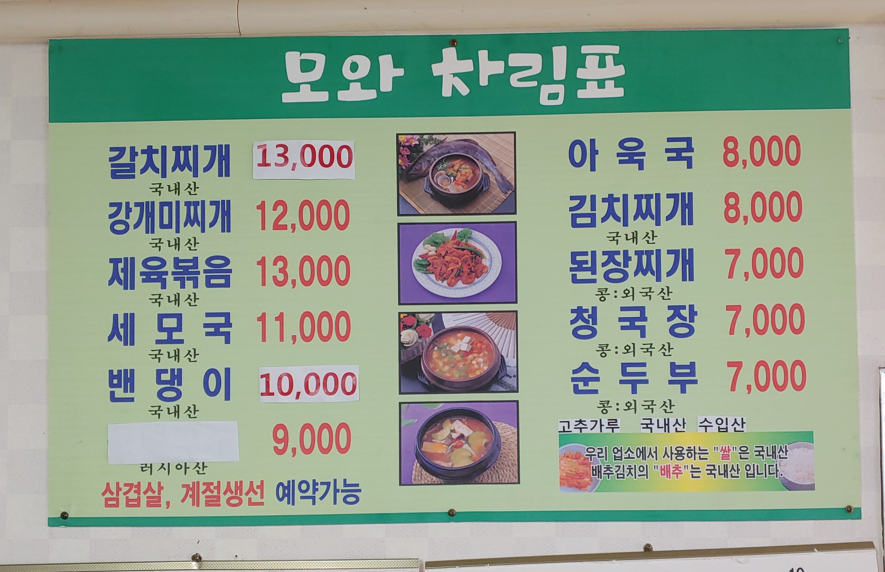모와식당
