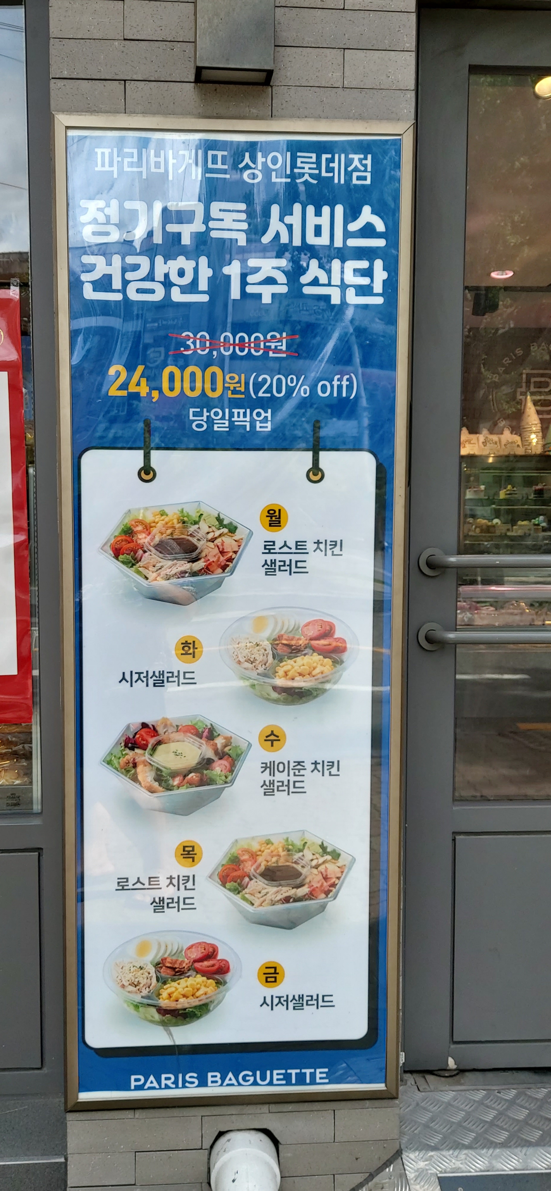 파리바게뜨 상인롯데점