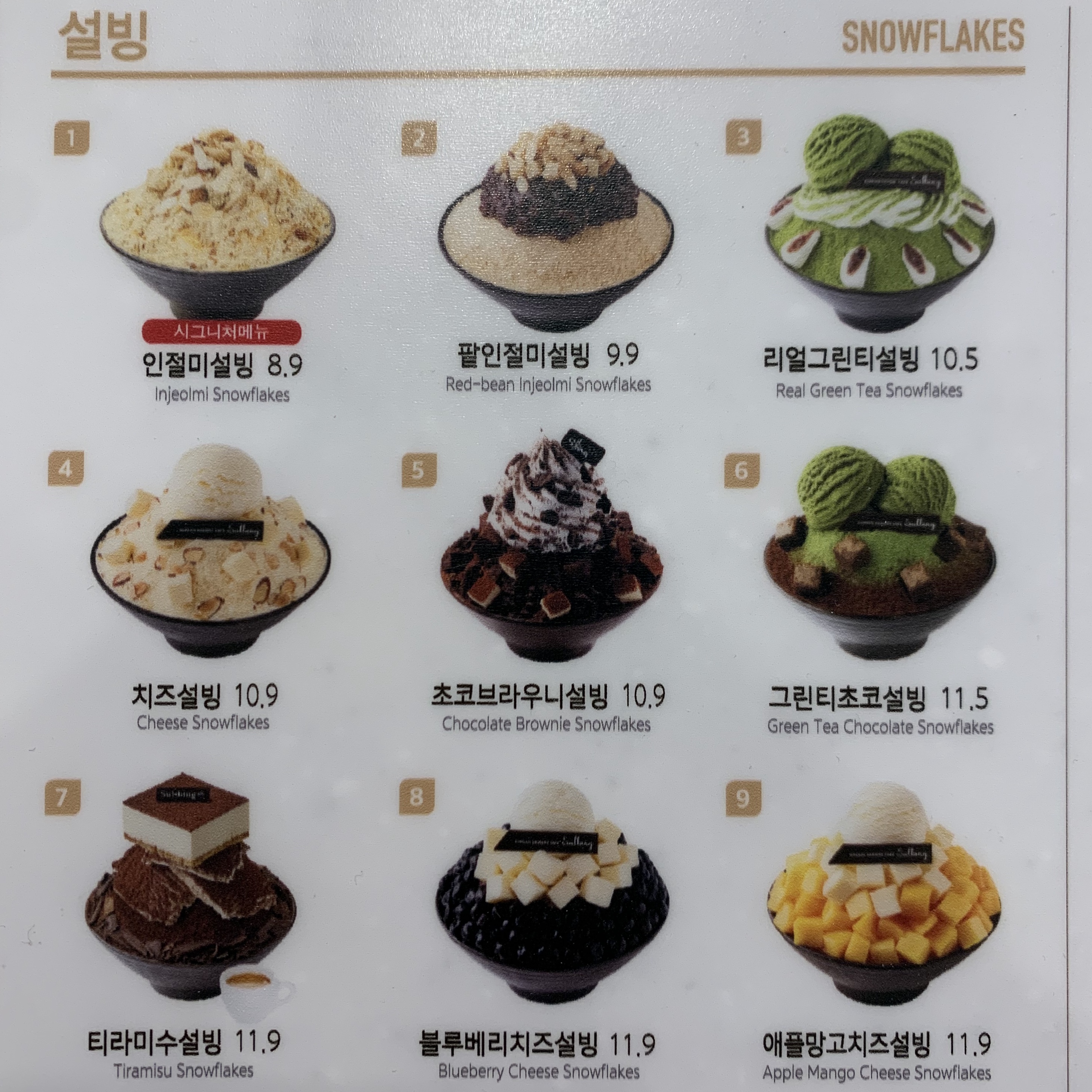 설빙 영광터미널점