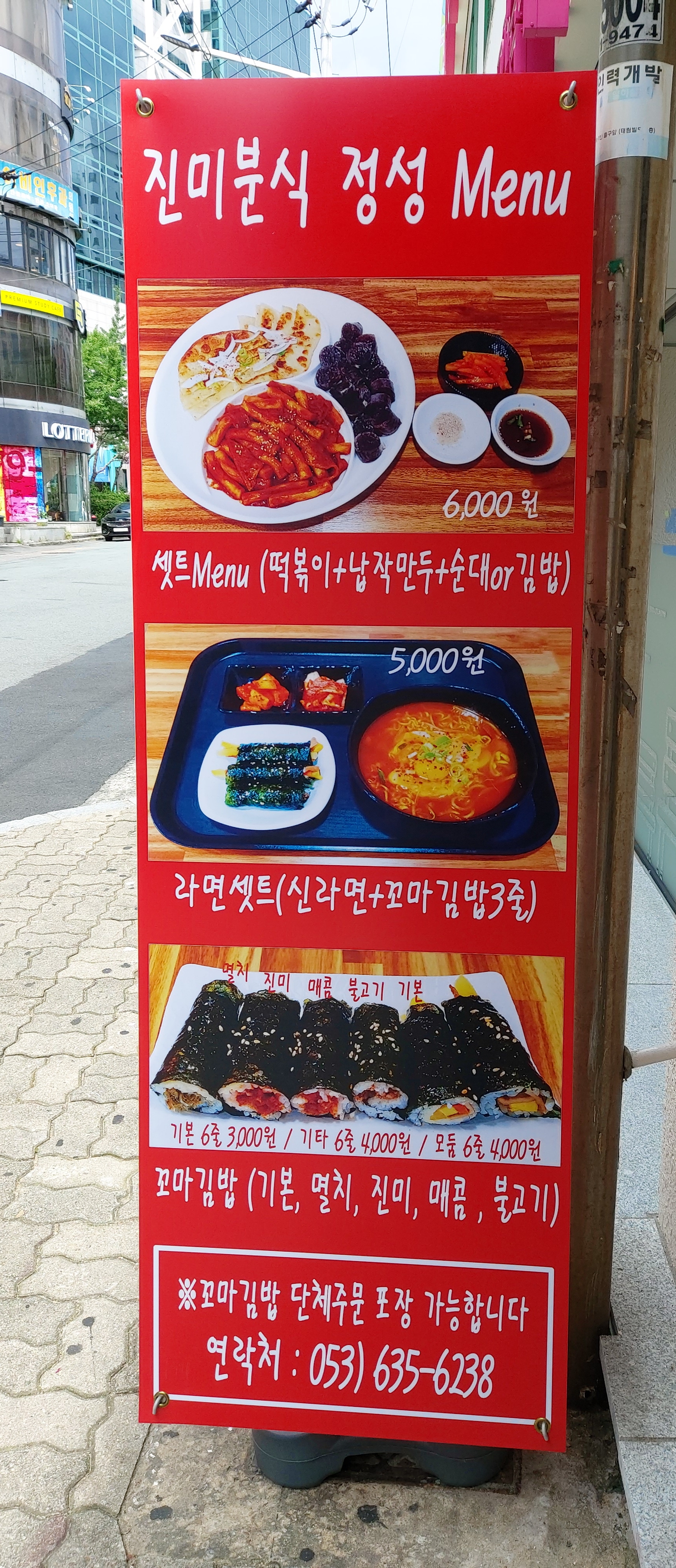진미분식