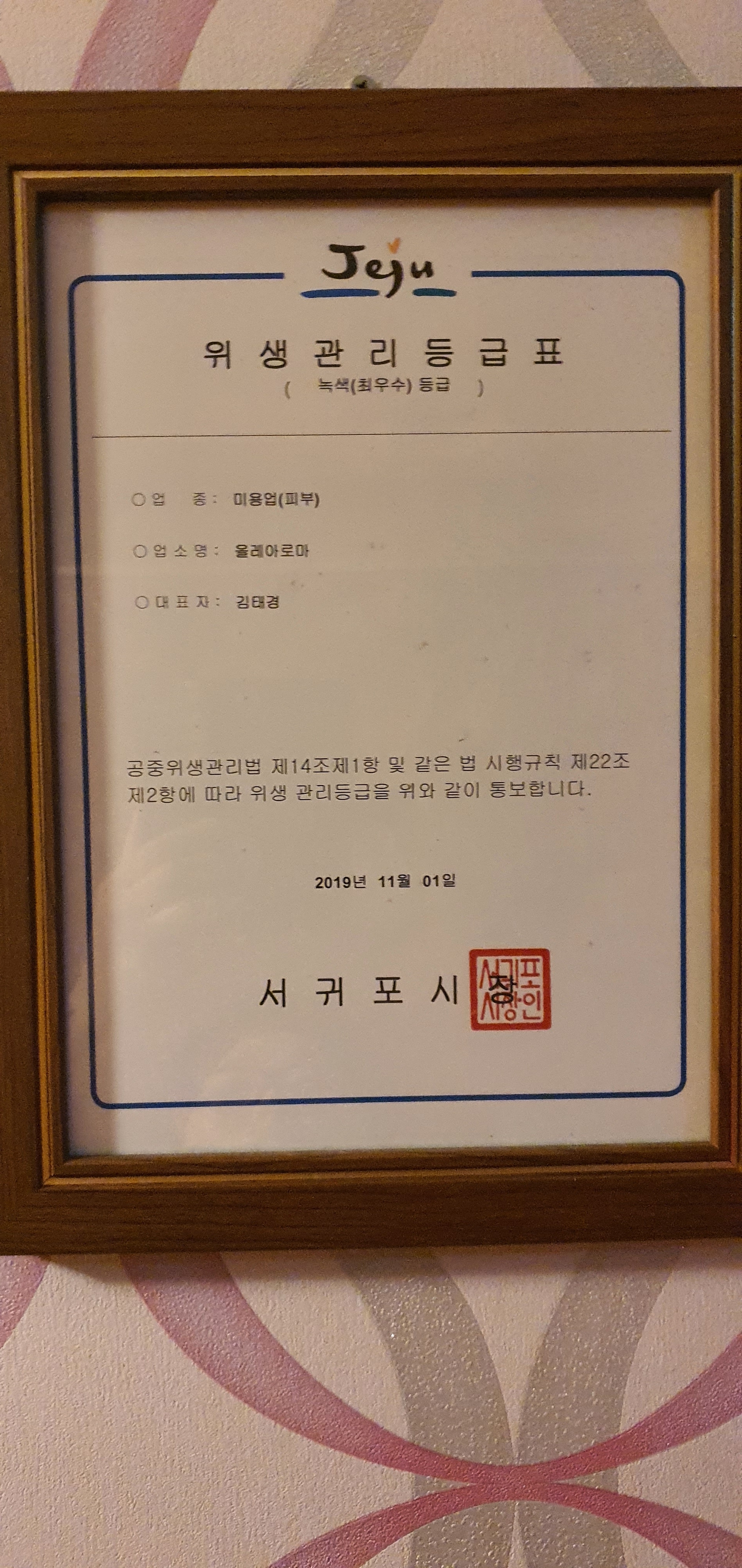 중문 올레아로마
