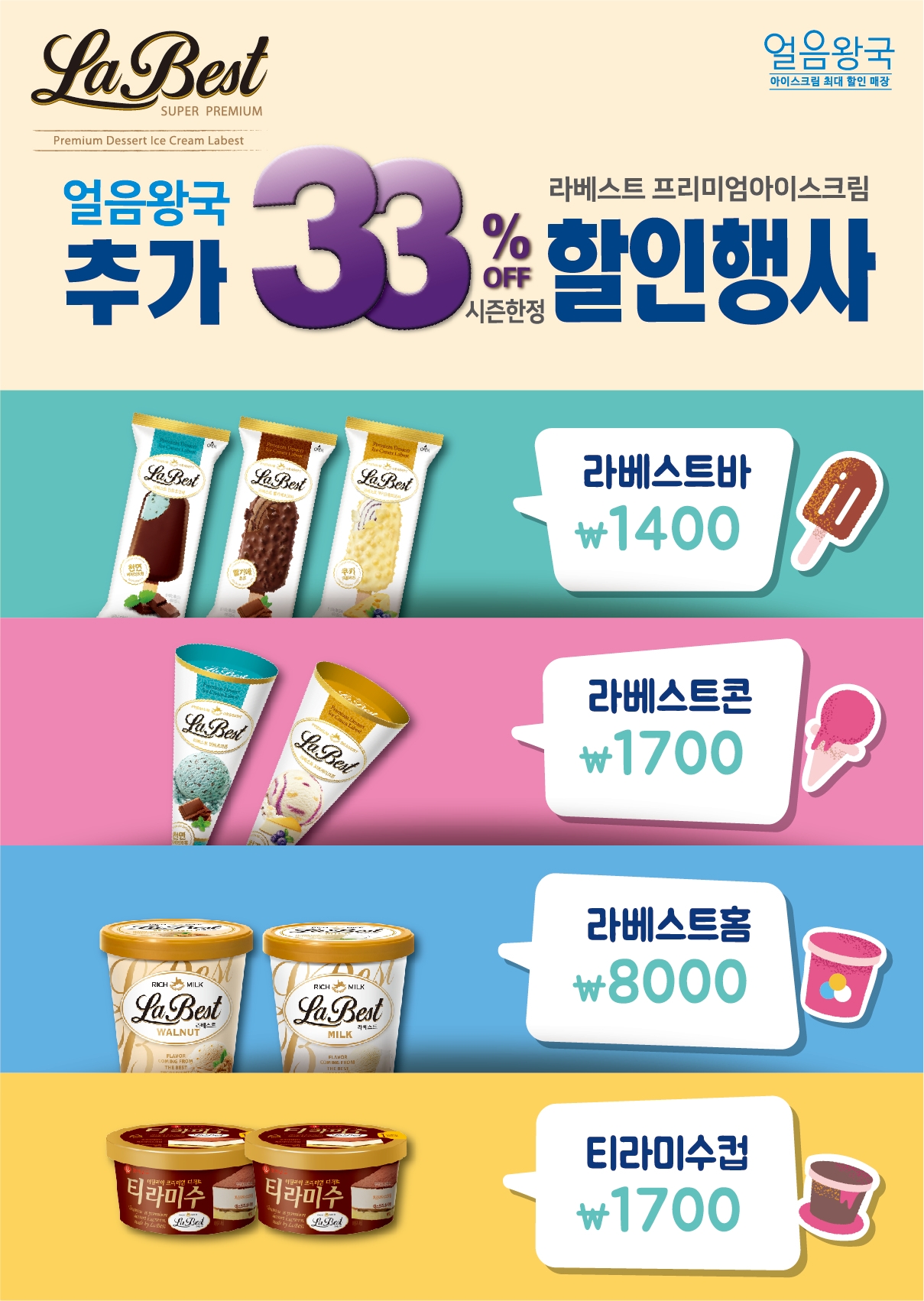 얼음왕국 아이스크림할인점 힐스테이트점