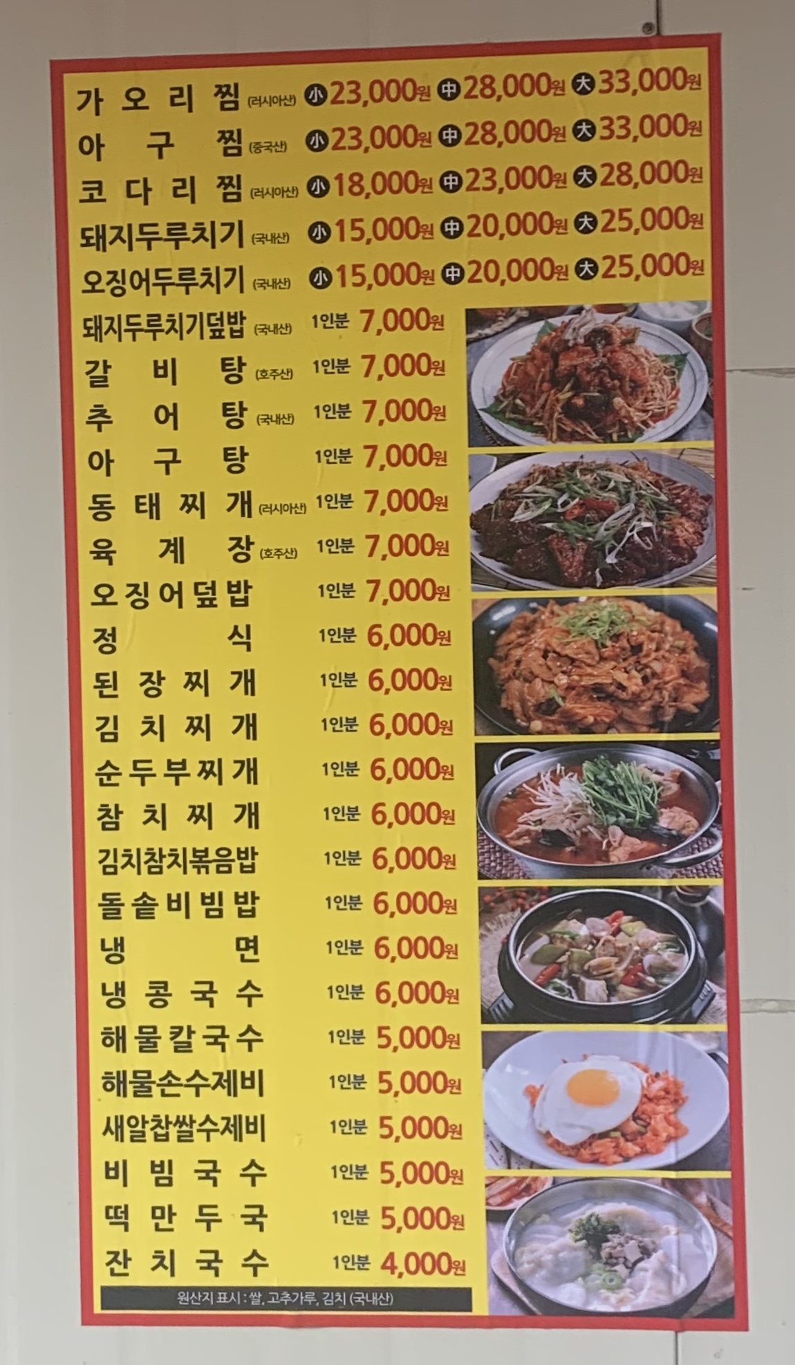 대송찜식당